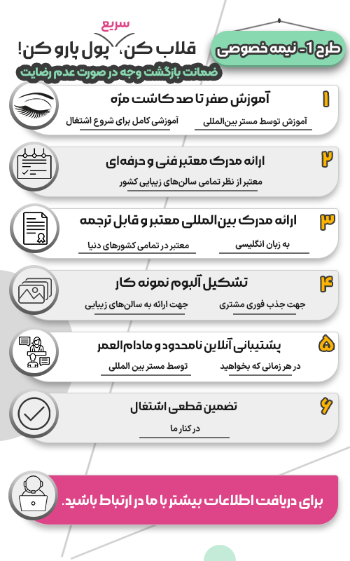 طرح اول آموزش کاشت مژه در تهران