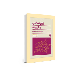 کتاب زبانشناسی